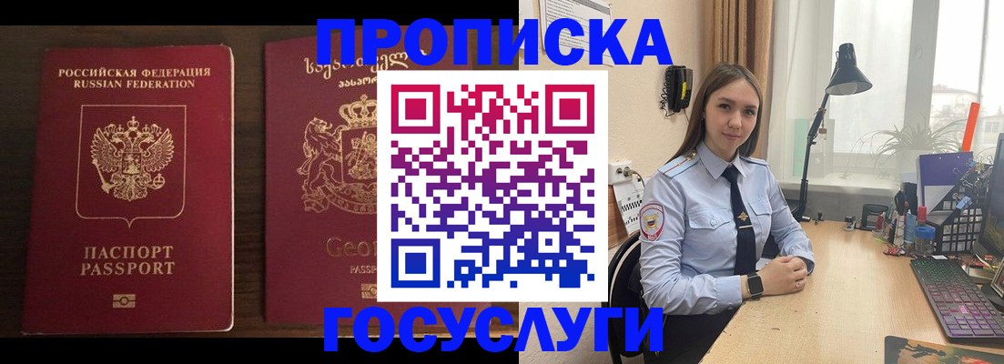 прописка 2025 в Сургуте