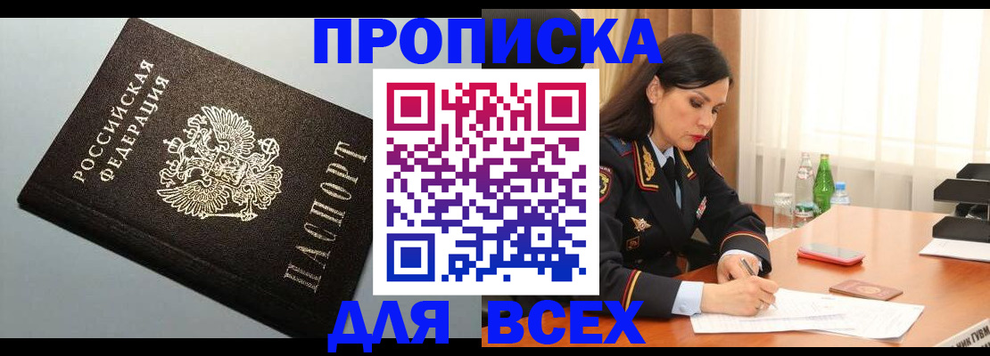 прописка для кредита в Сургуте