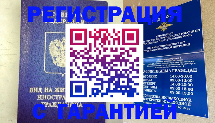 временная регистрация недорого в Сургуте