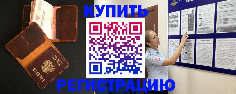 прописка для школы в Сургуте