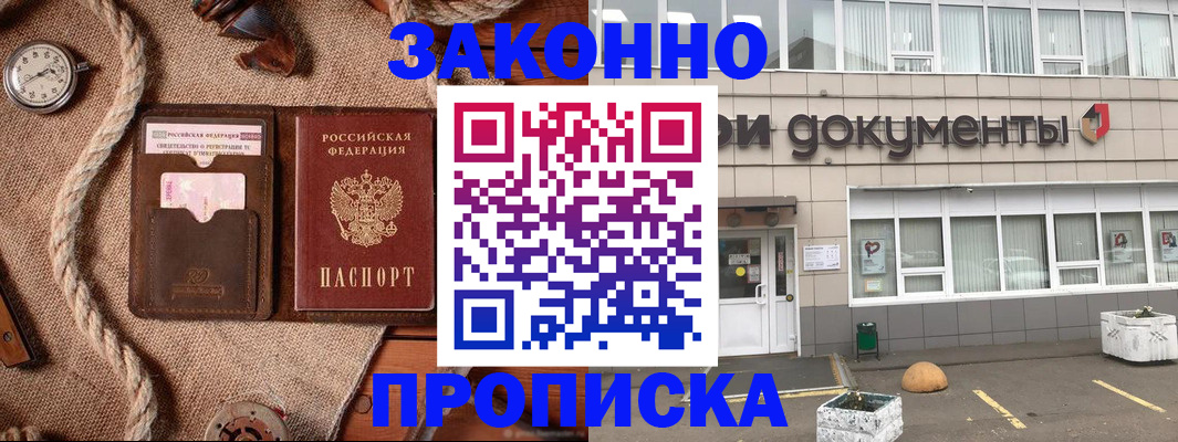 прописка для кредита в Сургуте
