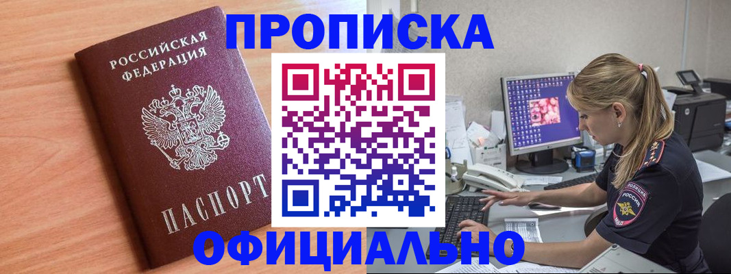 прописка от собственника в Сургуте
